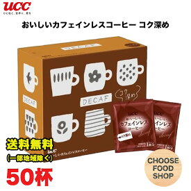 UCC おいしいカフェインレスコーヒー ドリップコーヒ コク深め 7g×50袋 デカフェ 送料無料（北海道・東北・沖縄除く）