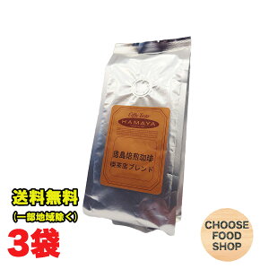 ハマヤコーヒー 徳島焙煎珈琲 喫茶店ブレンド 粉末 200g×3個セット レギュラーコーヒー HAMAYA 【メール便ポスト投函】【全国送料無料】
