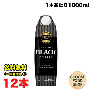 ɓ ^[Y R[q[  ubN 1L 1000mlpbN×12{ (6{×2P[X) Zbg Lbvt ܂Ƃߔ ACXR[q[ TULLYfS COFFEE MY HOME BLACK COFFEE ikCEkEꏜ