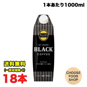 ɓ ^[Y R[q[  ubN 1L 1000mlpbN×18{ (6{×3P[X) Zbg Lbvt ܂Ƃߔ ACXR[q[ TULLYfS COFFEE MY HOME BLACK COFFEE ikCEkEꏜ