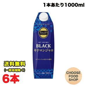 ɓ ^[Y R[q[ L}W ubN  pbN 1L1000ml×6{ Zbg Lbvt ܂Ƃߔ ACXR[q[ TULLYfS COFFEE MY HOME BLACK iikCEkEꏜj