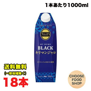ɓ ^[Y R[q[ L}W ubN  pbN 1L 1000ml×18{(6{×3P[X) Zbg Lbvt ܂Ƃߔ ACXR[q[ TULLYfS COFFEE MY HOME BLACK iikCE