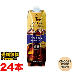 キーコーヒー KEY DOORS+ リキッドコーヒー 微糖 テトラプリズマ 1000ml ×24本(6本×4ケース)セット 珈琲 送料無料(北海道・東北・沖縄除く)