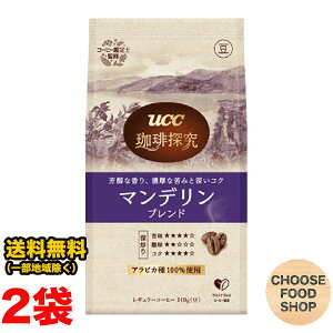 UCC 上島珈琲 珈琲探究 炒り豆 マンデリンブレンド 140g×2個セット 【メール便ポスト投函】【全国送料無料】