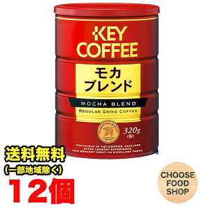 キーコーヒー 缶 モカブレンド 320g」の人気商品一覧・価格比較 - 価格.com