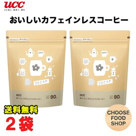 UCC おいしいカフェインレスコーヒー 無糖 90g×2袋 チャック付き デカフェ ノンカフェイン インスタント 珈琲 送料無料（北海道・東北・沖縄除く）