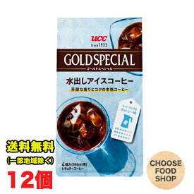 UCC ゴールドスペシャル コーヒーバッグ 水出しアイス珈琲 (30g×4袋)×12(6×2)個セット送料無料（北海道・東北・沖縄除く）