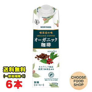 ��R���� �i���X�̖� �I�[�K�j�b�N ���� ���� 1000g 1L ���p�b�N × 6�{ �L�@���� �A�C�X �R�[�q�[ �l���h���b�v���o �u���b�N�R�[�q�[ ���L�b�h�R�[�q�[ �L�@JAS ���������i�k�C���E���k�E����