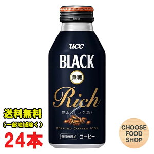 UCC ubN Rich 375g ×24{ BLACK b` ʃR[q[ ܂Ƃߔ ikCEkEꏜj