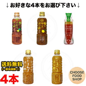選べる 徳島産業 たっぷりシリーズ ペットボトル×4本セット たまねぎポン酢 / ごまごまポン酢 / 鬼のゆずポン酢 / おろしポン酢 / 鬼のすだちポン酢 / にんじんドレッシング 送料無料（北海道・東北・沖縄除く）