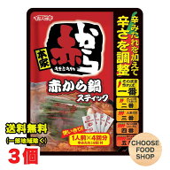 イチビキ 赤から鍋 スティック 濃縮タイプ 4人前×3個 鍋の素 鍋スープ 鍋つゆ 【メール便ポスト投函】【…