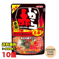 赤から鍋スープ 五番 ストレートタイプ 袋720g×10袋入 イチビキ 鍋の素 5番 （名古屋赤味噌） 送料無料…