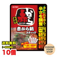 イチビキ 赤から鍋 スティック 濃縮タイプ 4人前×10個 鍋の素 鍋スープ 鍋つゆ 送料無料（北海道・東北…