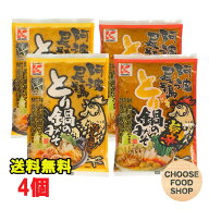 かねこみそ 阿波尾鷄 とり鍋のみそ 4個セット（とり鍋のみそ×2個・旨辛とり鍋のみそ×2個）【ポスト投函…