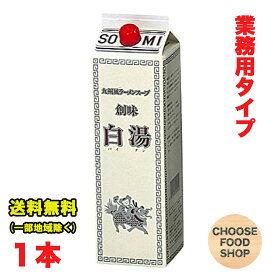 創味食品 白湯 パイタン 九州風ラーメンスープ 1.8L ×1本 濃縮タイプ 業務用 大容量 紙パック
