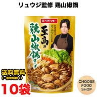 ダイショー 料理研究家リュウジ監修 至高の鶏山椒鍋スープ 700g ×10袋 さんしょ 鍋つゆ 鍋の素 ストレー…