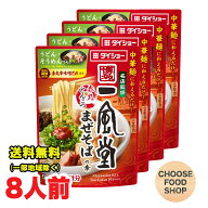 お試し ダイショー 一風堂 赤丸とんこつ まぜそばの素 2人前×4個 辛味噌だれ付き 【メール便ポスト投函…