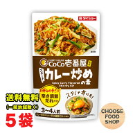 ダイショー CoCo壱番屋監修 スタミナカレー炒めの素 100g×5袋 ココイチ 調味料 スタミナ丼 BBQ バーベキ…