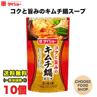ダイショー コクと旨みの キムチ鍋スープ 750g × 10袋 鍋つゆ 鍋の素 ストレートタイプ 送料無料（北海…