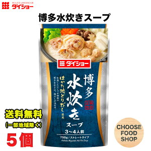 ダイショー 博多水炊きスープ 750g × 5袋 鍋スープ 鍋つゆ 鍋の素 ストレートタイプ 送料無料(北海道・東北・沖縄除く)