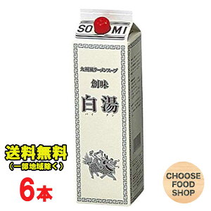 創味食品 白湯 パイタン 九州風ラーメンスープ 1.8L ×6本 濃縮タイプ 業務用 大容量 紙パック