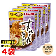 お試し 名店監修 すみれ 味噌仕立て 油そばの素 2人前×4個 にんにく辛玉だれ付き まぜそば ダイショー …