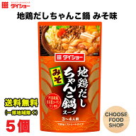 ダイショー 地鶏だしちゃんこ鍋スープ みそ味 750g × 5袋 鍋スープ 鍋つゆ 鍋の素 ストレートタイプ 阿…
