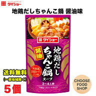 ダイショー 地鶏だしちゃんこ鍋スープ 醤油味 750g × 5袋 鍋スープ 鍋つゆ 鍋の素 ストレートタイプ 阿…
