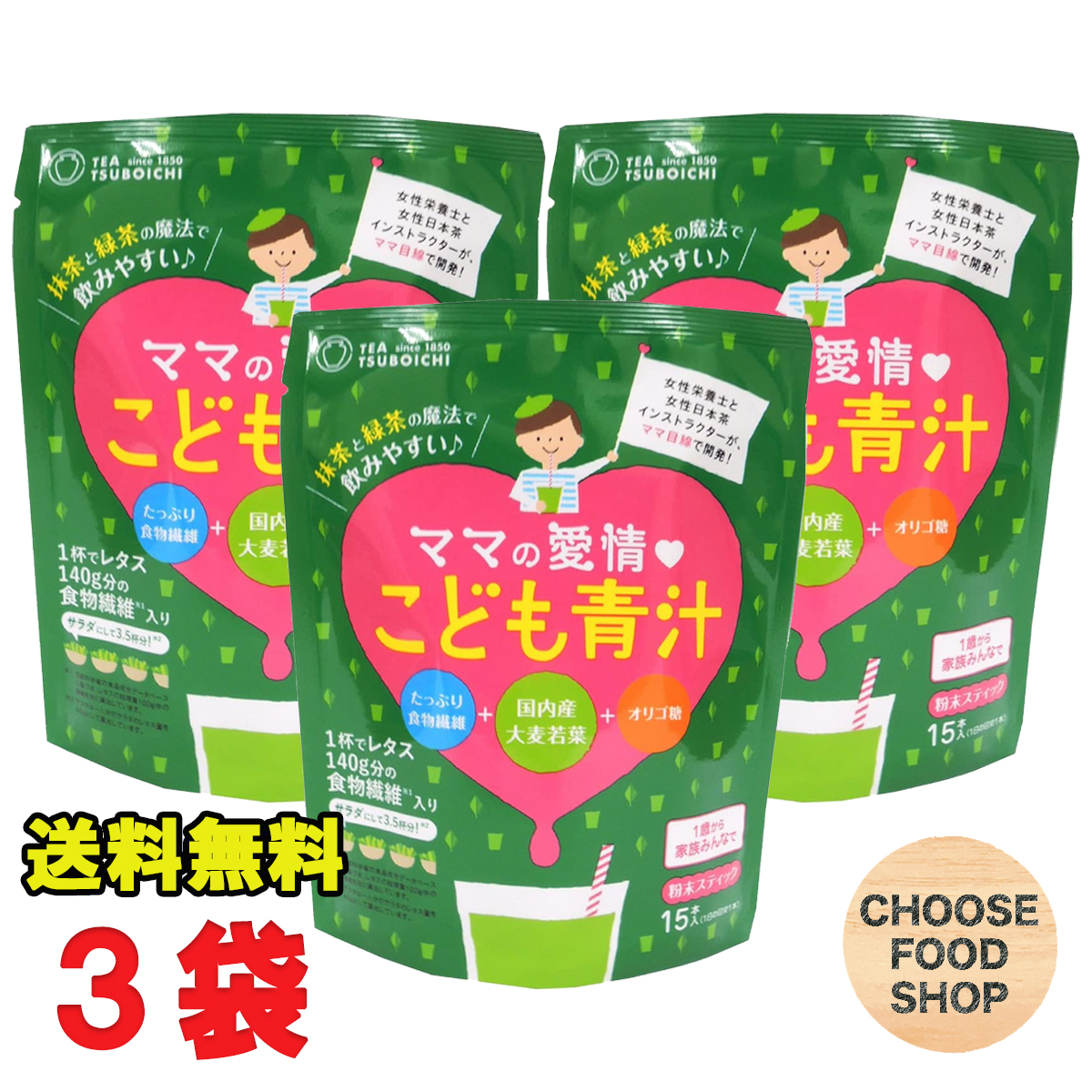 お試し ママの愛情 こども青汁 (3g×15p) 3袋セット つぼ市製茶本舗  国産 無添加 抹茶味  