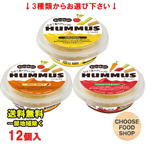 HUMMUS nX (tX) 80g 12Zbg 3킩Iׂ (IWiE}ChXpCV[Eg}g&oW g킹R)yv①z炱