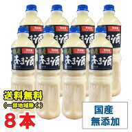 かねこみそ 国産 無添加・無加糖 あま酒 1000ml×8本 ペットボトル アルコールゼロ 送料無料（北海道・東…
