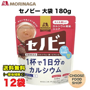 森永 ココア セノビー 180g×12袋入り 栄養機能食品 鉄分補給 ドリンク ココアパウダー 送料無料(北海道・東北・沖縄除く)