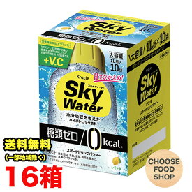 クラシエ スカイウォーター 糖類ゼロ レモン味 (1L用×2袋)×5個×16箱(1ケース) カロリーオフ スポーツドリンク ビタミンC スポーツ 飲料 粉末 暑さ対策 水分補給 送料無料（北海道・東北・沖縄除く）