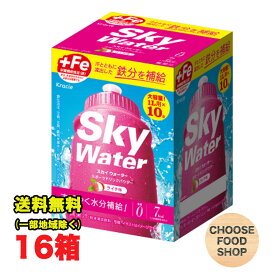 クラシエ スカイウォーター 糖類ゼロ ライチ味 (1L用×2袋)×5個×16箱(1ケース) 鉄分 スポーツ 飲料 粉末 暑さ対策 水分補給 送料無料（北海道・東北・沖縄除く）