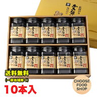 広島海苔 特選 かき醤油 味付け 卓上のり 8切32枚 10本詰 送料無料（北海道・東北・沖縄除く）