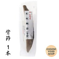 にんべん 鰹節 本枯節 雄節 背節 220g×1本 無添加 かつお節 だし 出汁 送料無料（北海道・東北・沖縄除…
