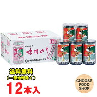 大野海苔 味付け 卓上のり 8切48枚 12本詰 徳島より発送 送料無料（北海道・東北・沖縄除く）