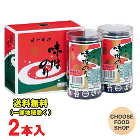 送料無料 大野海苔 大野海苔 味付け 卓上のり 2本詰 徳島より発送 送料無料（北海道・東北・沖縄除く）