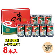 【P5倍! ※要エントリー 19-26日マラソン限定】送料無料 大野海苔 味付け 卓上のり 8切48枚 8本詰 徳島よ…