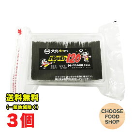 大野海苔 味付け ぱりぱり のり (10切120枚) ×3袋セット 徳島より発送 送料無料（北海道・東北・沖縄除く）