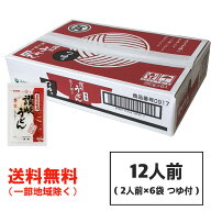 石丸製麺 半生 讃岐うどん 包丁切り つゆ付 1ケース(2人前×6袋) 香川県産 送料無料（北海道・東北・沖縄…