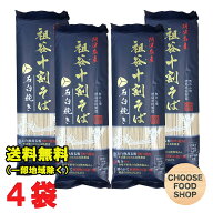 お試し 阿波名産 無塩 祖谷十割そば 800g (200g×4袋) 岡本製麺 祖谷そば 塩分ゼロ 年越し 蕎麦 石臼挽き…