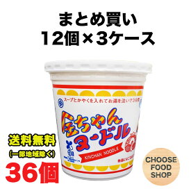 金ちゃんヌードル しょうゆ味 36個（12個入り×3ケース）セット 徳島製粉 まとめ買い カップラーメン 送料無料（北海道・東北・沖縄除く）