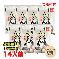香川 本格手打 讃岐うどん もり家 半生 うどん 7袋セット 14人前（つゆ付き）香川屈指の人気店 さぬき 饂…