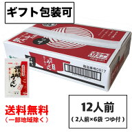 お中元 ギフト 石丸製麺 半生 讃岐うどん 包丁切り つゆ付 1ケース(2人前×6袋)（のし ギフト可）進物 包…