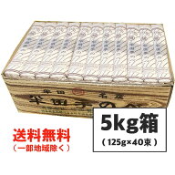 期間特価あす楽★半田そうめん (手のべ) 5kg（125g×40束） 竹田製麺 ■ギフト対応不可■ 徳島より発送 …