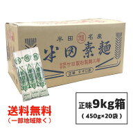 半田そうめん (高級めん) 正味 9kg (150g×3束×20袋) 竹田製麺 ■ギフト対応不可■ 徳島より発送 素麺 …