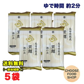 岡本製麺 長期熟成素麺 渦の糸 450g×5袋 素麺 早ゆで にゅうめん まとめ買い 徳島より発送 送料無料（北海道・東北・沖縄除く）