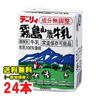 期間特価★南日本酪農協同 デーリィ 霧島山麓牛乳 200ml×24本入 生乳100% 開封前 常温保存可 ロングライ…