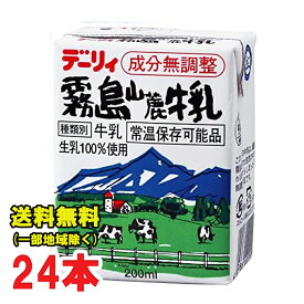 期間特価★南日本酪農協同 デーリィ 霧島山麓牛乳 200ml×24本入 生乳100% 開封前 常温保存可 ロングライフ牛乳 霧島牛乳 送料無料（北海道・東北・沖縄除く）